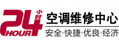 金山24小时空调维修服务中心